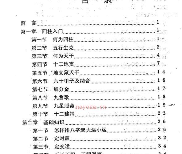 刘登匀 刘登民 - 四柱命理预测经验学 -神秘学领域最全