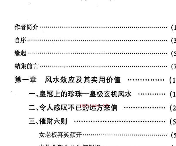 风水私藏集结 -神秘学领域最全