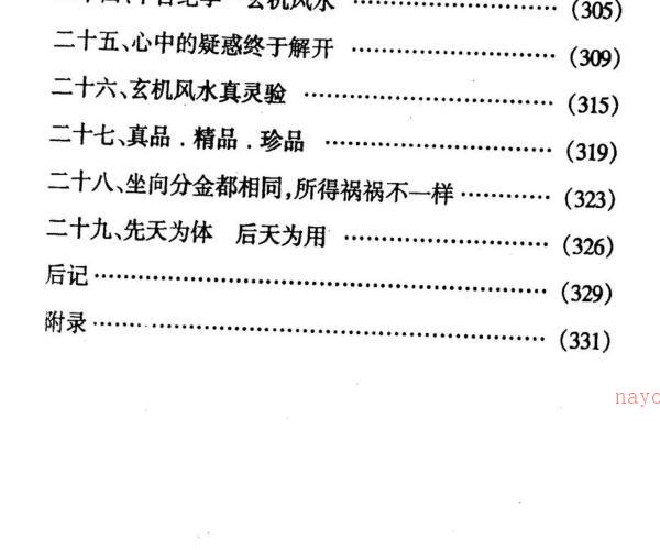 风水私藏集结 -神秘学领域最全