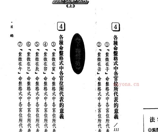 法云居士：如何推算大运流年流月 -神秘学领域最全