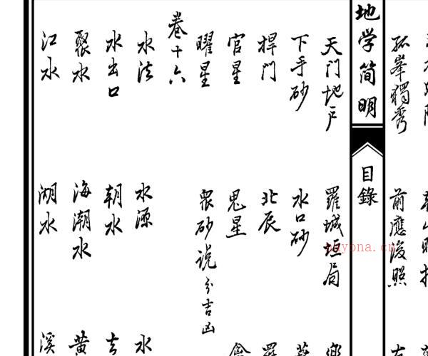 《地学简明》(汪志伊）(整理版） -神秘学领域最全