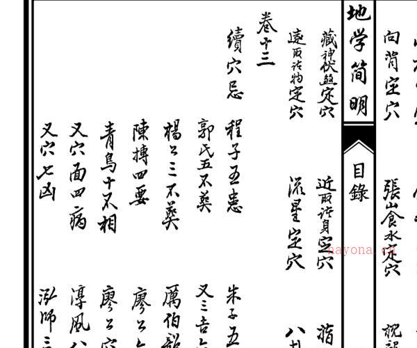 《地学简明》(汪志伊）(整理版） -神秘学领域最全