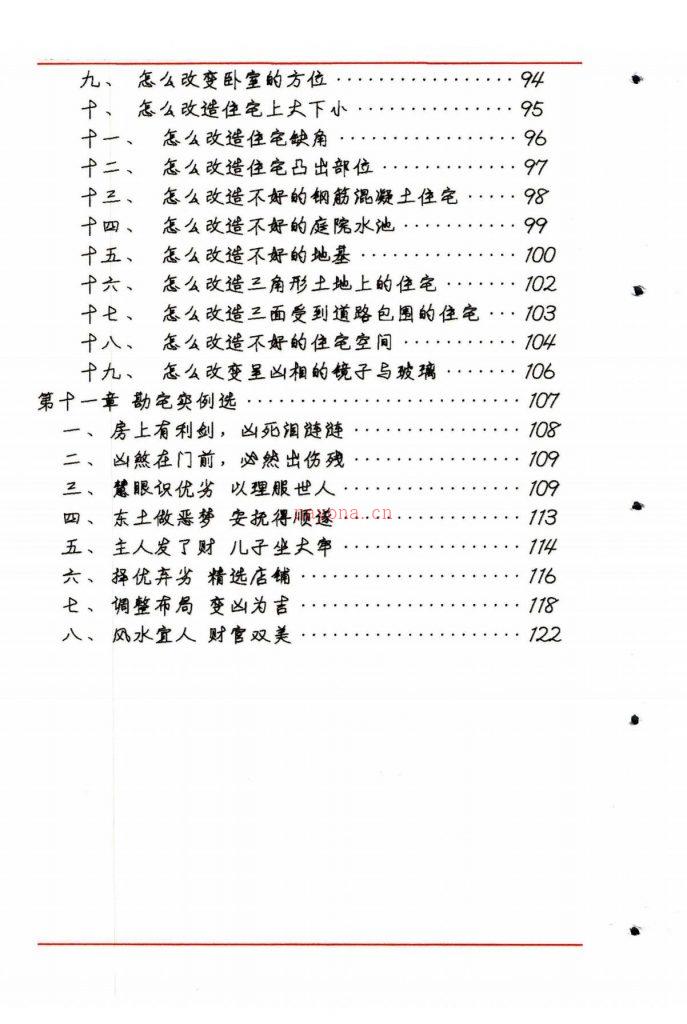 阳宅风水秘断128页电子版 高端法本