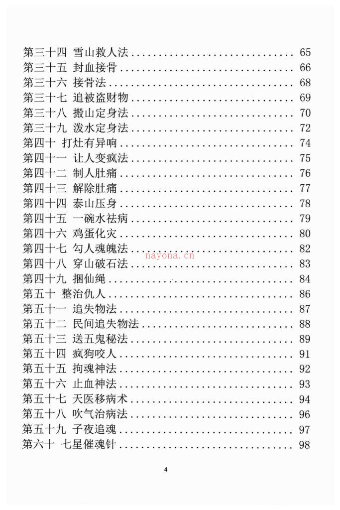 阴阳风水秘术法术化解179页电子版 高端法本