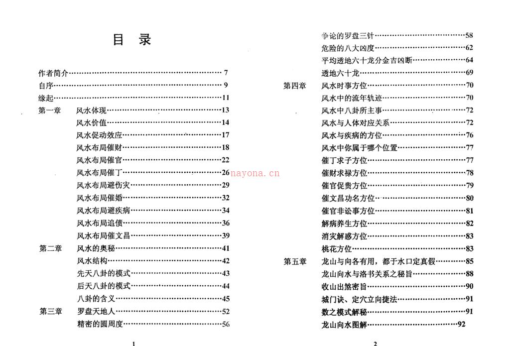 风水私藏、风水私藏集结两册电子版 高端法本