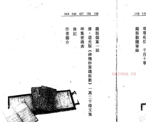 铁版神数正论 -神秘学领域最全