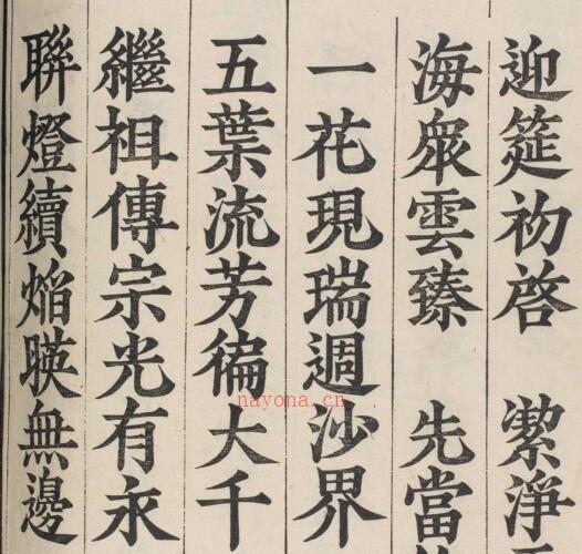 水陆 诸 科 慈山武江扶朗永福合-年1894-第一-154 -神秘学领域最全