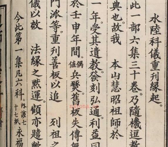 水陆 诸 科 慈山武江扶朗永福合-年1894-第一-154 -神秘学领域最全