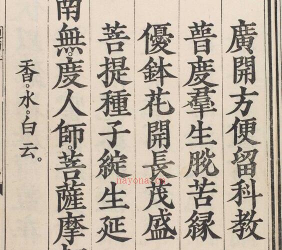 水陆 诸 科 慈山武江扶朗永福合-年1894-第一-154 -神秘学领域最全