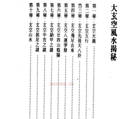 李宗谚-大玄空风水揭秘 -神秘学领域最全