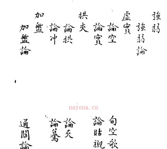 神道大编象宗华天五星 （明）周云撰 -神秘学领域最全