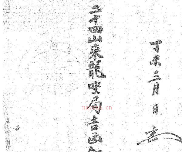 作者不详：二十四山来龙坐局吉凶知妙理之法.pdf -神秘学领域最全