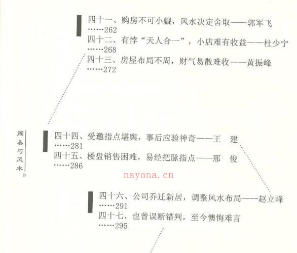 杜新会—周易与风水 -神秘学领域最全