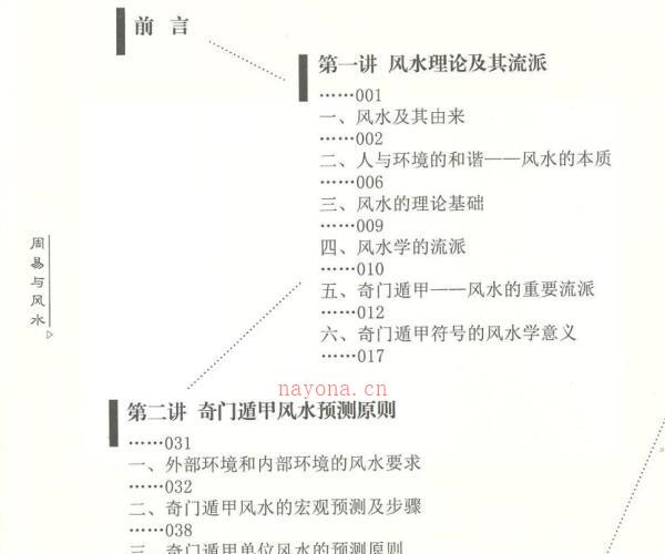 杜新会—周易与风水 -神秘学领域最全