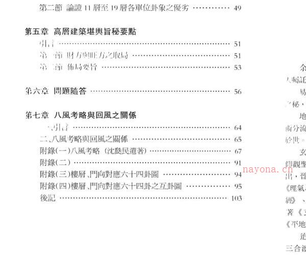 沉延发《沉氏高层建筑堪舆学》 -神秘学领域最全