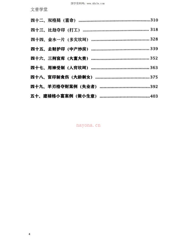 盲派独门绝技416页电子版 高端法本