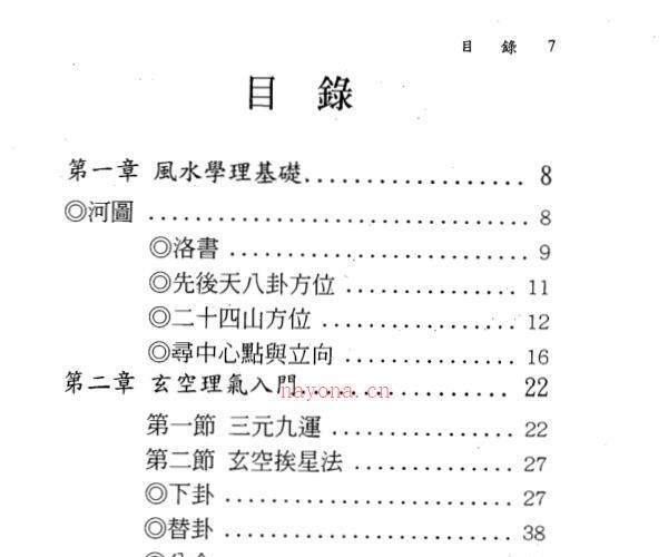 林志萦-玄空风水玄机飞星赋评注 -神秘学领域最全