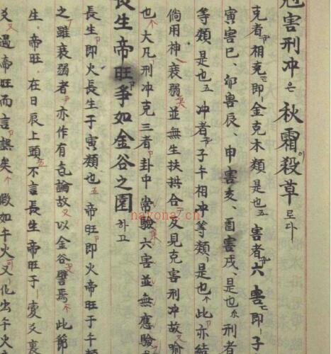 黄金策总断千金赋直解.pdf -神秘学领域最全