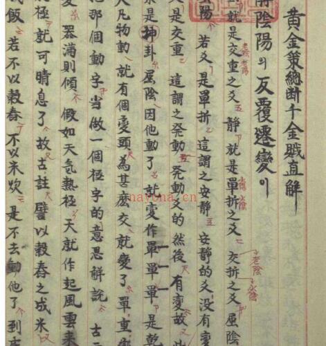 黄金策总断千金赋直解.pdf -神秘学领域最全