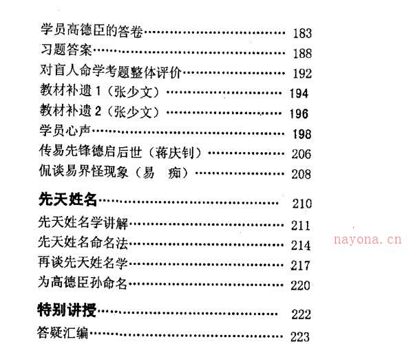 苏国圣-盲人命学特训讲义 -神秘学领域最全