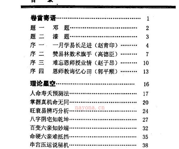 苏国圣-盲人命学特训讲义 -神秘学领域最全