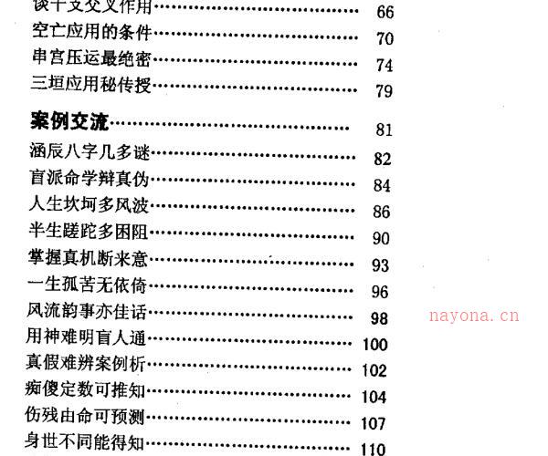 苏国圣-盲人命学特训讲义 -神秘学领域最全