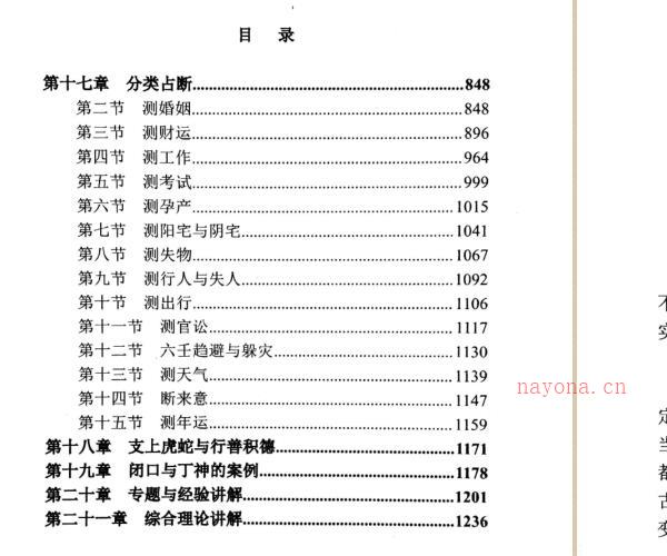 林烽-《大六壬实战进阶精髓 林烽大六壬内部函授资料 》上中下三册 -神秘学领域最全