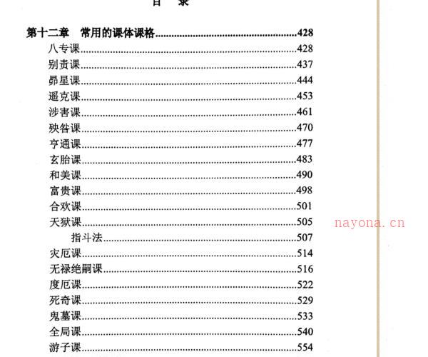 林烽-《大六壬实战进阶精髓 林烽大六壬内部函授资料 》上中下三册 -神秘学领域最全