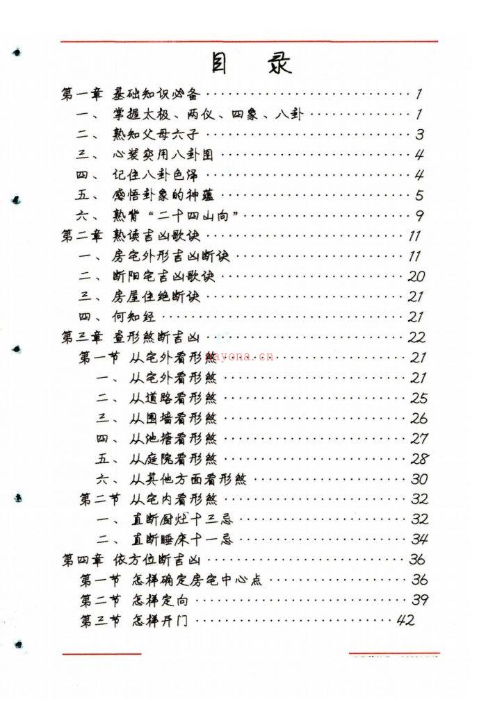 阳宅风水秘断128页电子版 高端法本