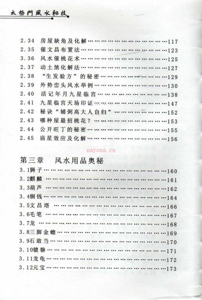 太极门风水秘技195页电子版 高端法本