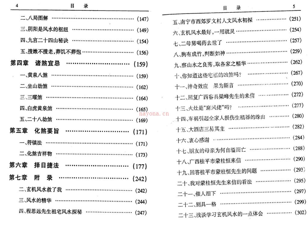 风水私藏、风水私藏集结两册电子版 高端法本