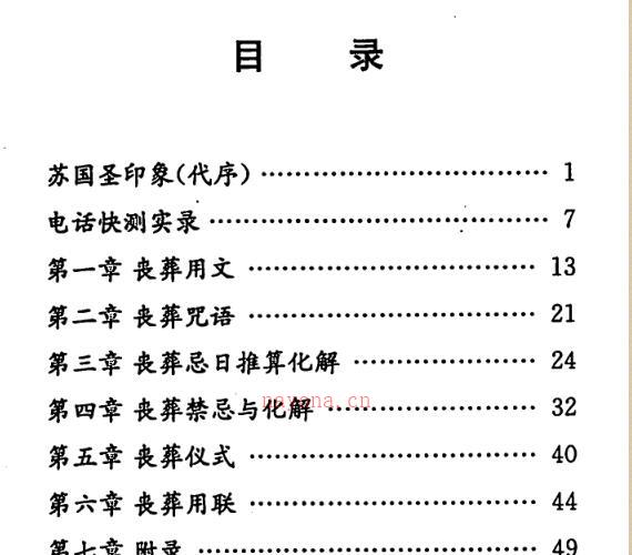 苏国圣-出灵通书 -神秘学领域最全