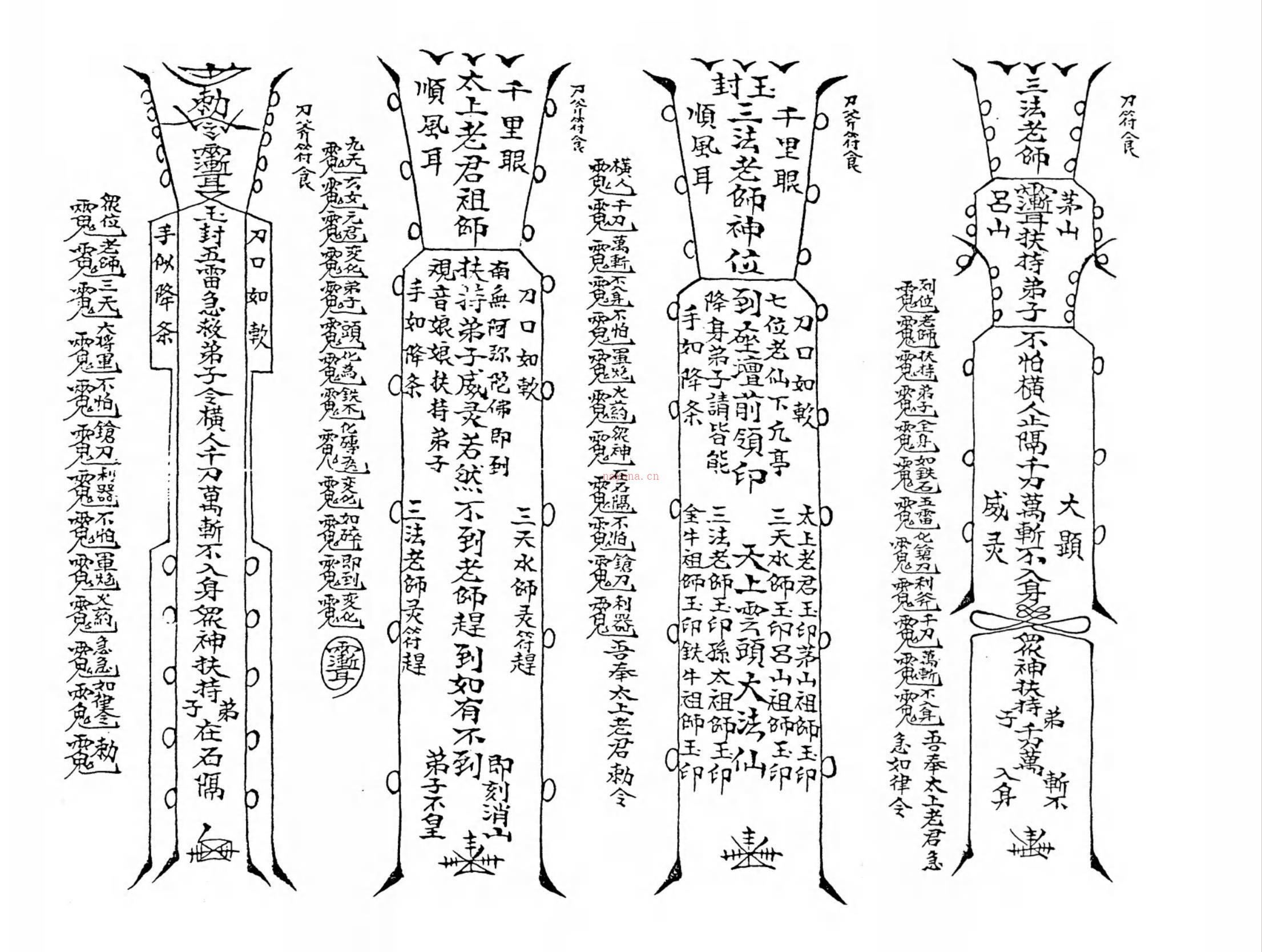 六壬穿云箭115页电子版 高端法本