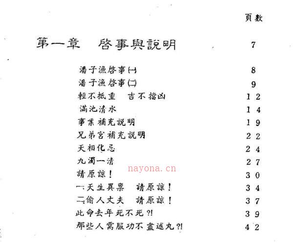 潘子渔-紫微斗数看四化 -神秘学领域最全