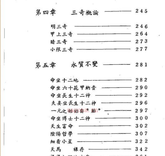 潘子渔-紫微斗数看四化 -神秘学领域最全