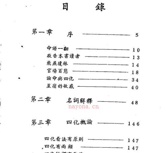 潘子渔-紫微斗数看四化 -神秘学领域最全