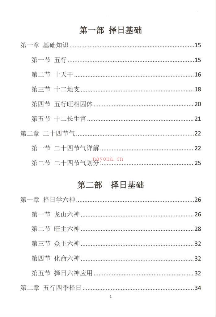 无师自通：古法择日秘传300页电子版 高端法本