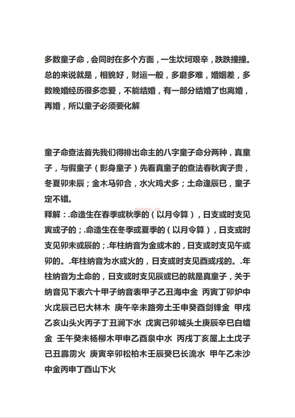 南传民间普传符法精解网络班法本181页电子版 高端法本