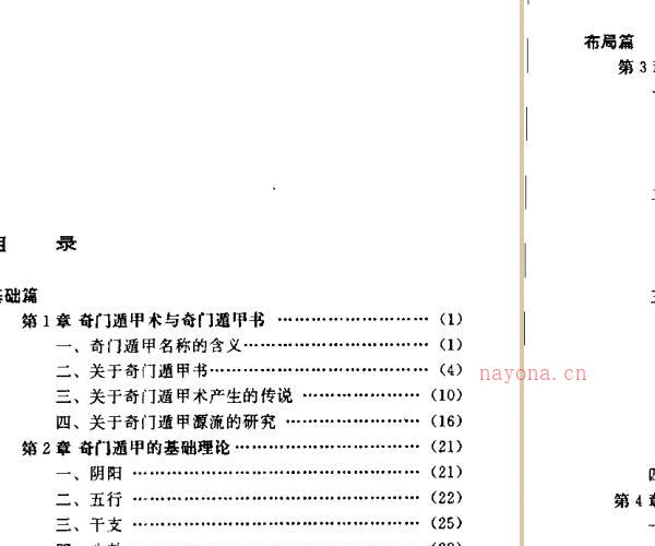 郭志诚+李至高着《揭开奇门遁甲之谜》（全四卷）.pdf -神秘学领域最全