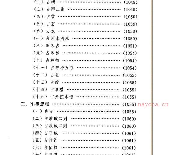 郭志诚+李至高着《揭开奇门遁甲之谜》（全四卷）.pdf -神秘学领域最全