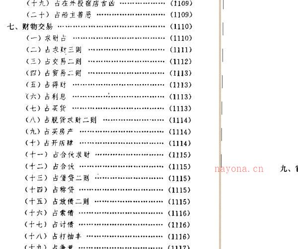 郭志诚+李至高着《揭开奇门遁甲之谜》（全四卷）.pdf -神秘学领域最全