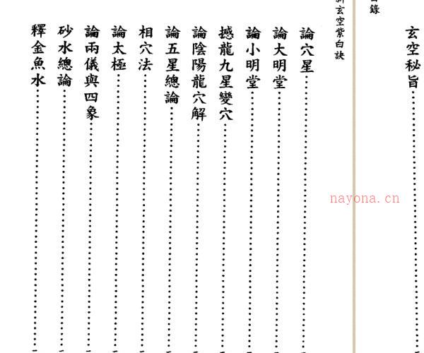 张成春《新玄空紫白诀》 -神秘学领域最全