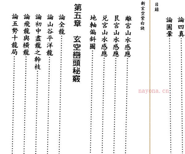 张成春《新玄空紫白诀》 -神秘学领域最全