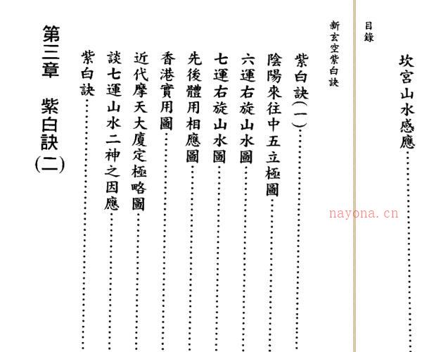 张成春《新玄空紫白诀》 -神秘学领域最全