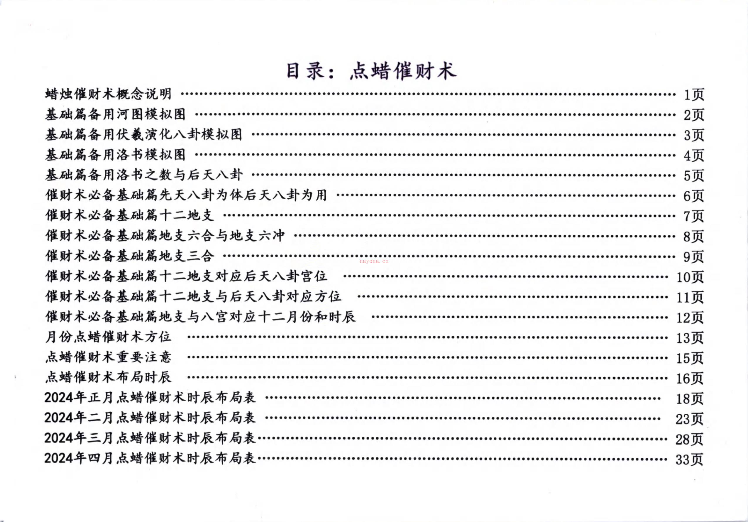 庄易老师2024阳宅风水点蜡烛催财术 高端法本