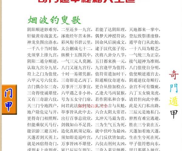 《奇门遁甲秘笈大全》.pdf -神秘学领域最全