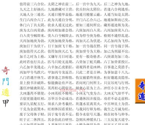 《奇门遁甲秘笈大全》.pdf -神秘学领域最全