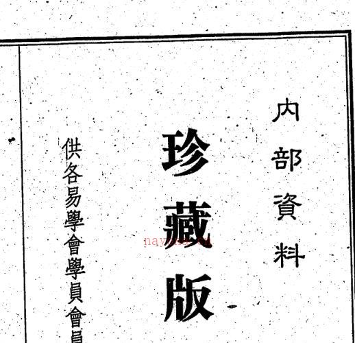 江湖残绝命籍辑逸（八册合集全） -神秘学领域最全