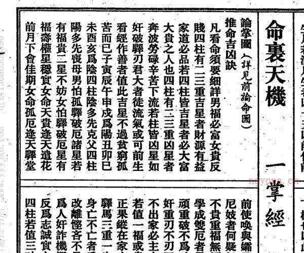 江湖残绝命籍辑逸（八册合集全） -神秘学领域最全