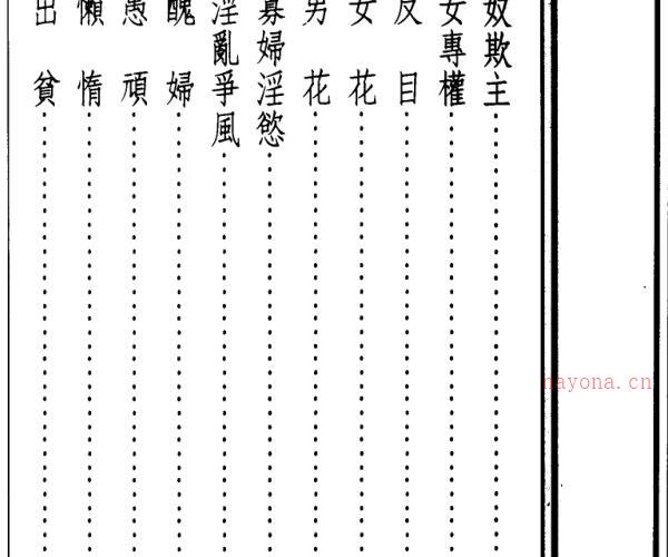 吴景鸾-先天后天理气心印 -神秘学领域最全